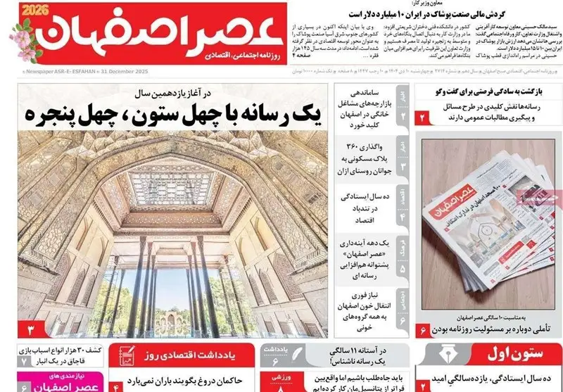 اخبار استان اصفهان , اخبار اصفهان , 