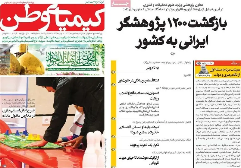 اخبار استان اصفهان , اخبار اصفهان , 