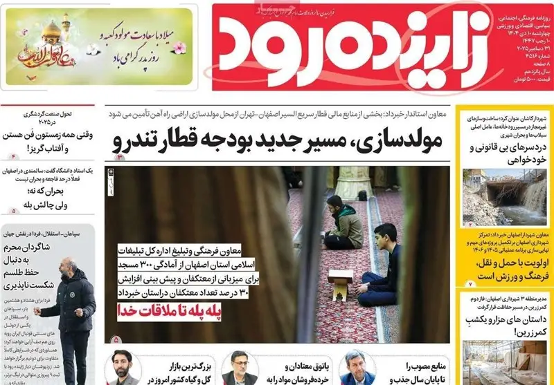 اخبار استان اصفهان , اخبار اصفهان , 