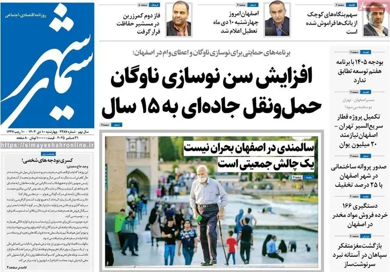 اخبار استان اصفهان , اخبار اصفهان , 