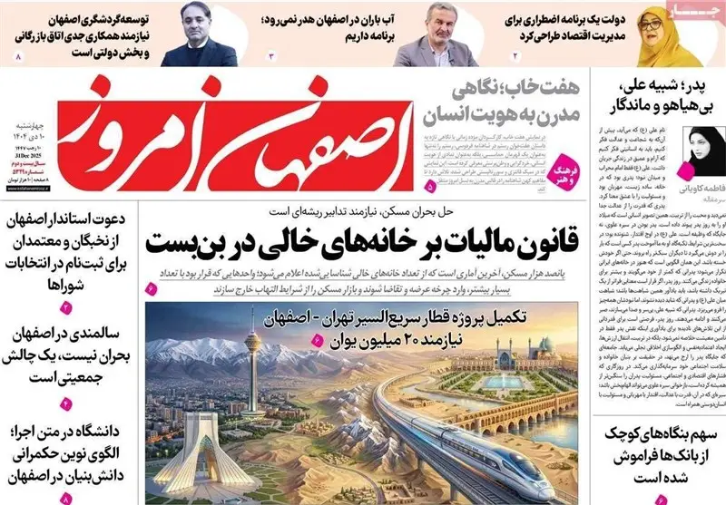 اخبار استان اصفهان , اخبار اصفهان , 