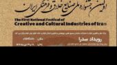 جشنواره ملی صنایع خلاق در ایلام برگزار می‌شود