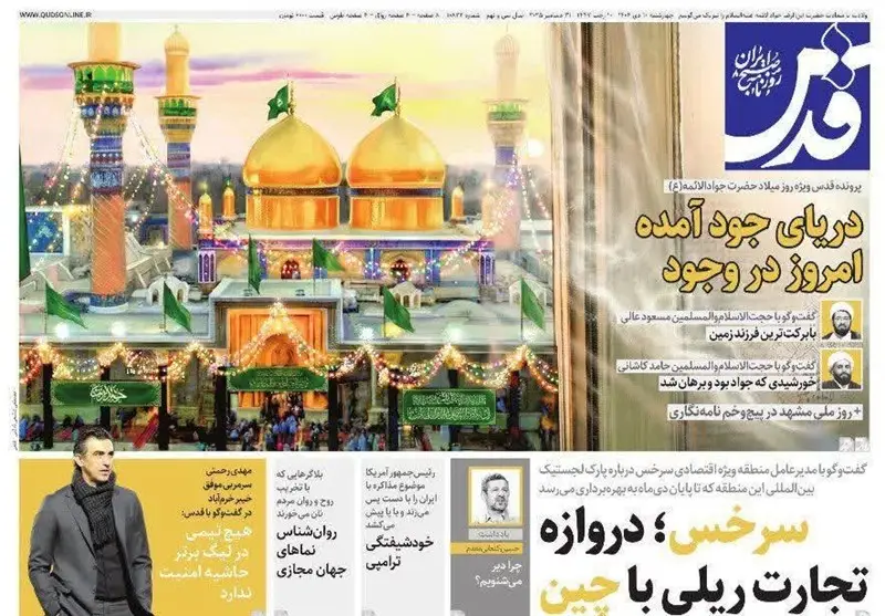 مشهد مقدس , اخبار مشهد , خراسان رضوی , اخبار استان خراسان رضوی , 