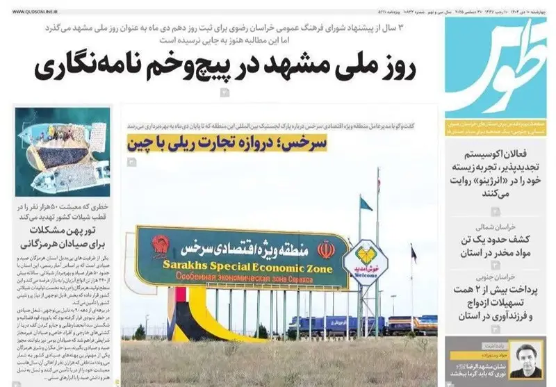 مشهد مقدس , اخبار مشهد , خراسان رضوی , اخبار استان خراسان رضوی , 