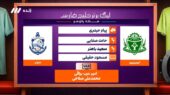 کارشناسی داوری بازی آلومینیوم اراک و ملوان