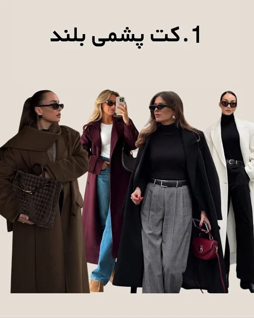 آیتم‌های ضروری زمستان