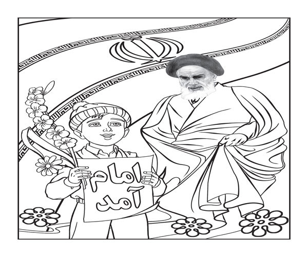 ایده نقاشی درمورد دهه فجر برای کودکان