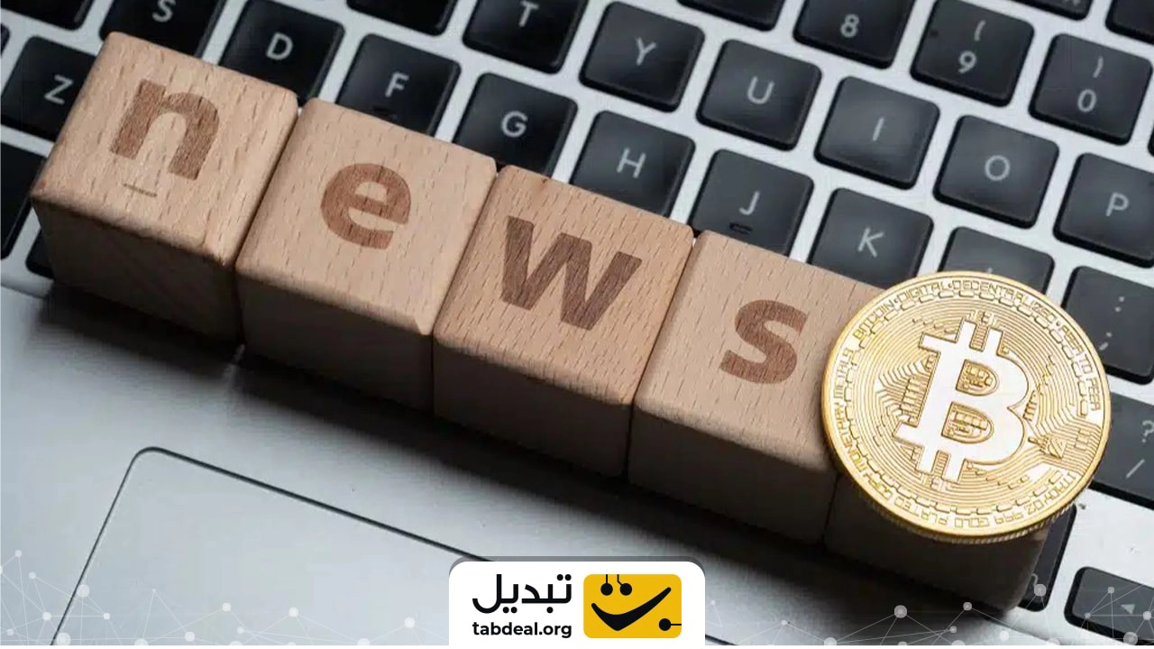 اخبار ارز دیجیتال