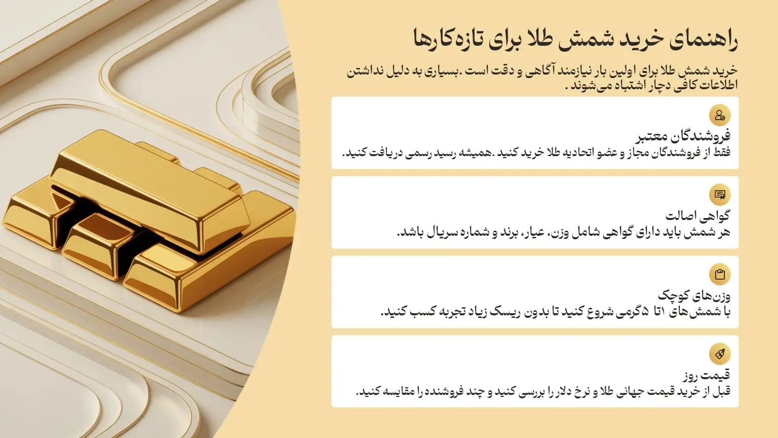 راهنمای خرید شمش طلا