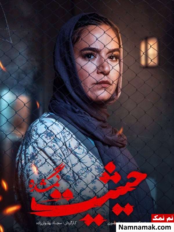 زندگینامه ستاره پسیانی و همسرش ستاره پسیانی در سریال حیثیت گمشده