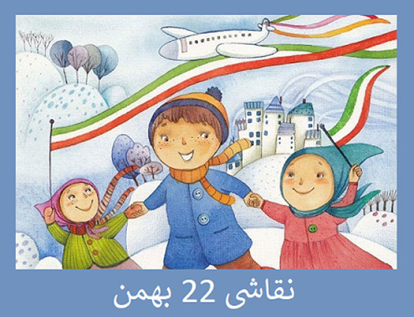 ایده‌های نقاشی دهه فجر با مداد رنگی