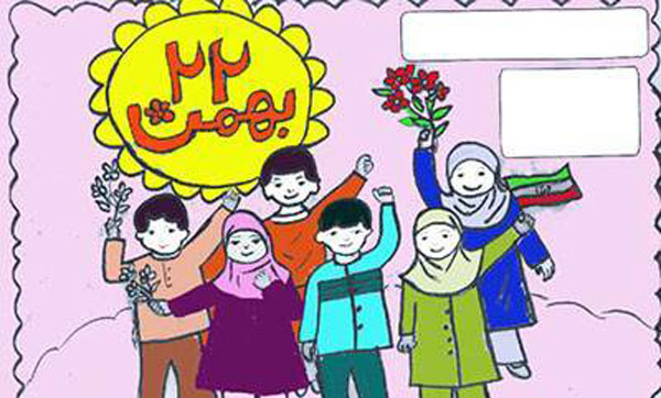 نقاشی های دهه فجر با ماژیک