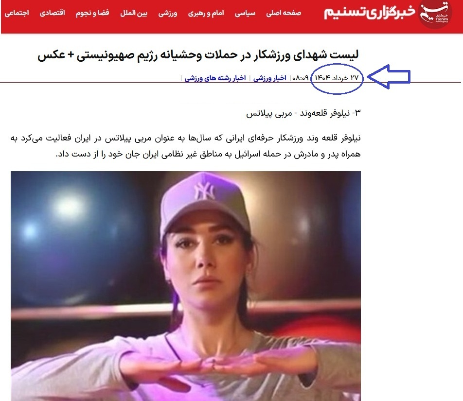 شهید نیلوفر قلعه وند