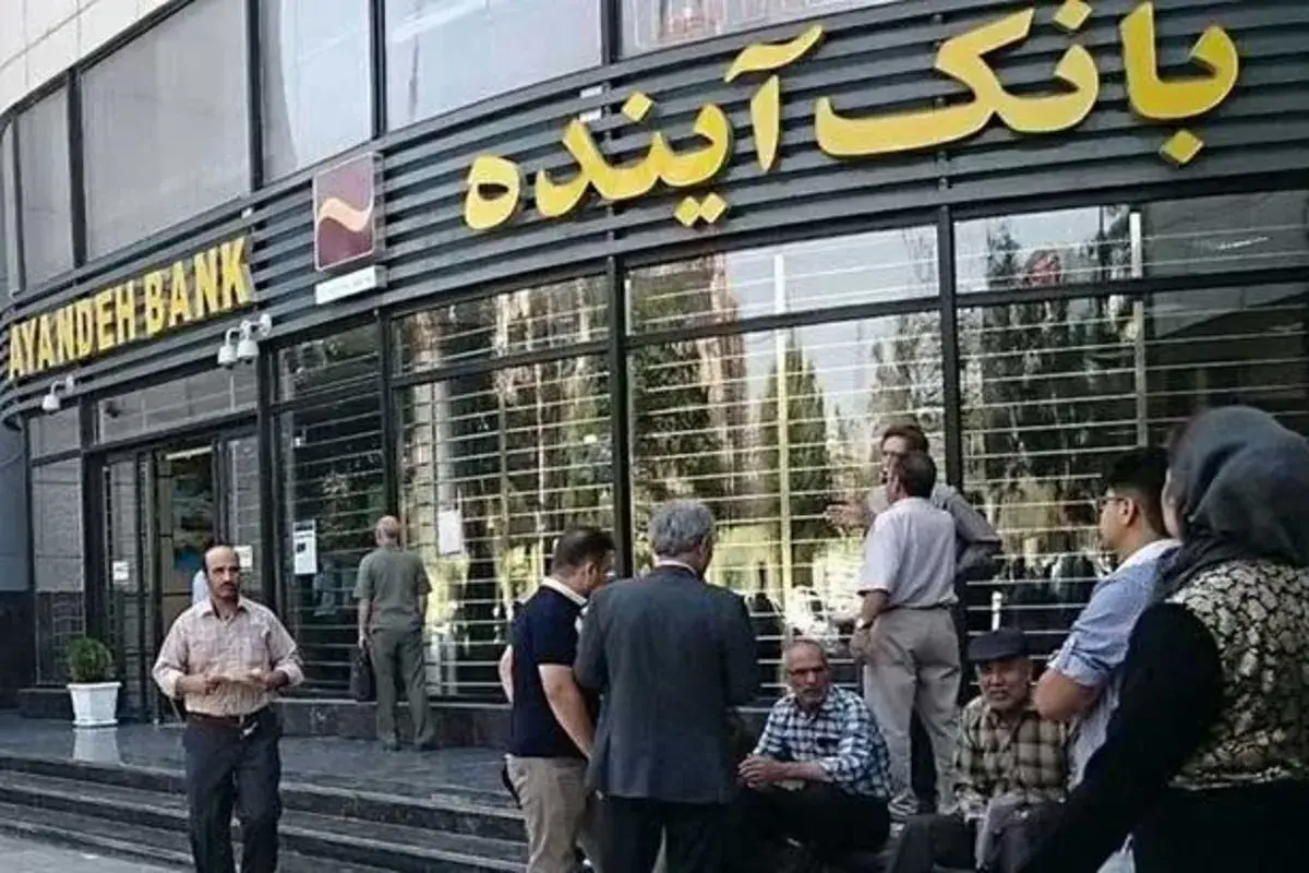 چرا مدیران بانک آینده در پرونده جنجالی بازداشت نشدند؟ توضیحات تازه قوه قضائیه