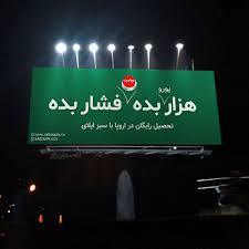 بنر نصب شده در حاشیه بزرگراه بنر نصب شده در حاشیه بزرگراه