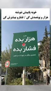 بنر پر حاشیه در سطح شهر تهران بنر پر حاشیه در سطح شهر تهران