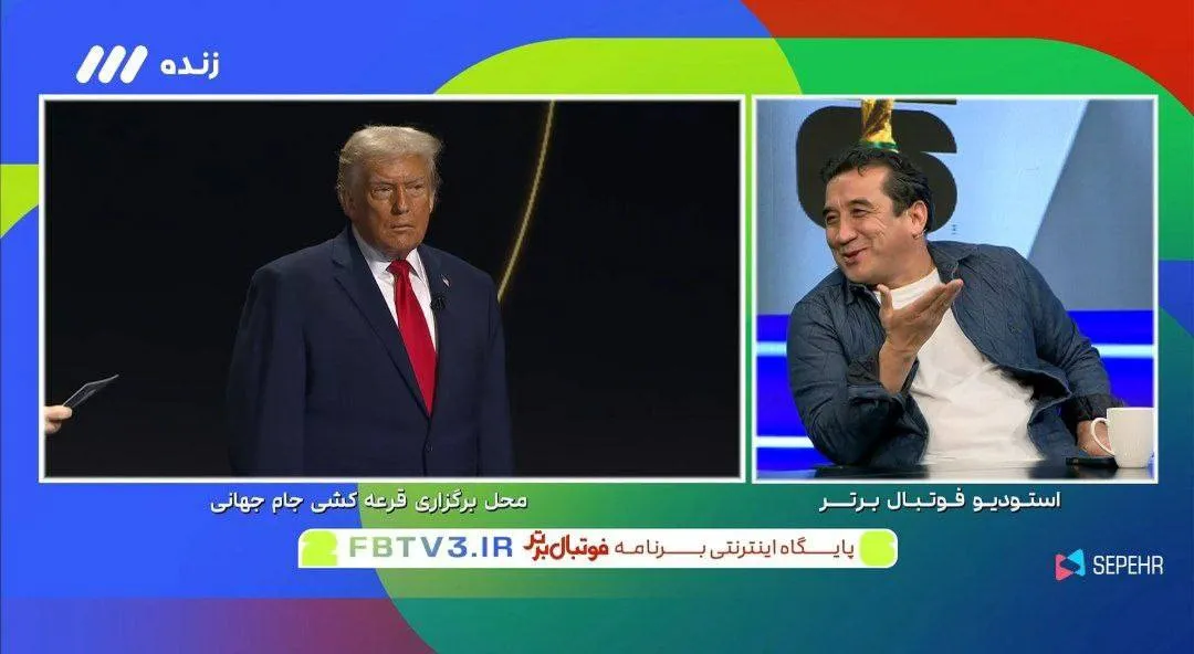 تصویر خداداد و ترامپ  در تلویزیون