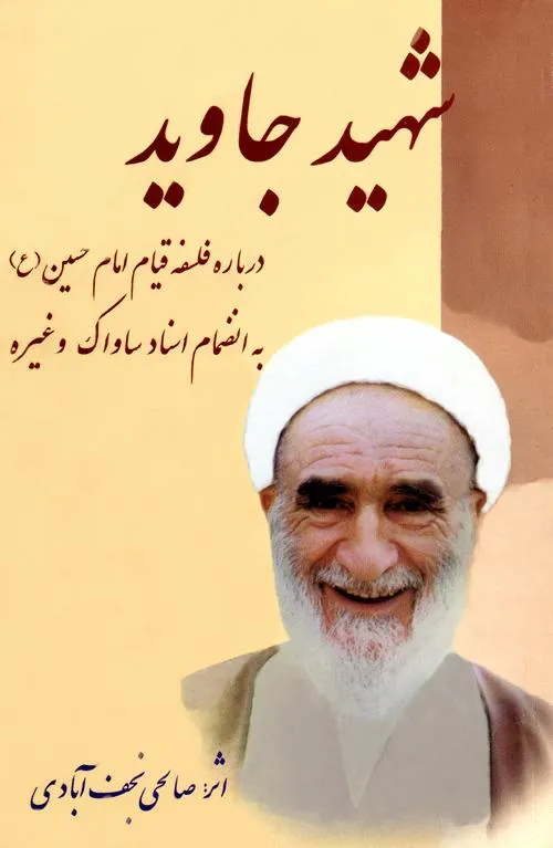 کتاب «شهیدجاوید»