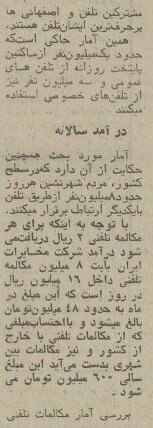 آمار جالبی در باره تلفن و مخابرات ایران