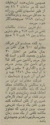 آمار جالبی در باره تلفن و مخابرات ایران