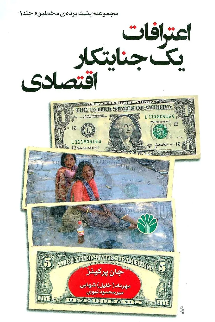 تصویر جلد کتاب اعترافات یک جنایتکار