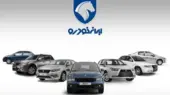 قیمت محصولات ایران‌خودرو امروز یکشنبه ۱۶ آذر ۱۴۰۴/ دنا پلاس ۱.۵ میلیارد شد