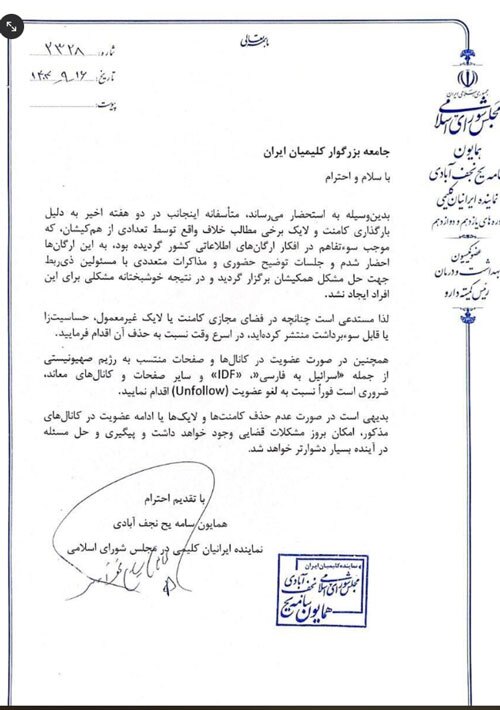 نامه هشدار همایون سامه یح خطاب به جامعه کلیمیان ایران نامه هشدار همایون سامه یح خطاب به جامعه کلیمیان ایران