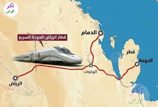 برنامه ساخت خط آهن سریع السیر بین عربستان سعودی و قطر / سرعت: 300 کیلومتر / مسیر 780 کیلومتری دوحه - ریاض در 2 ساعت برنامه ساخت خط آهن سریع السیر بین عربستان سعودی و قطر / سرعت: 300 کیلومتر / مسیر 780 کیلومتری دوحه - ریاض در 2 ساعت