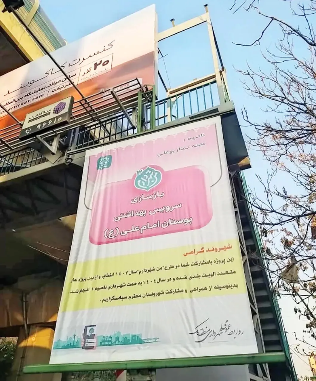 بیلبورد شهرداری بیلبورد شهرداری