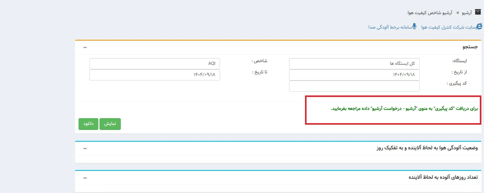 سایت شرکت کنترل کیفیت هوا