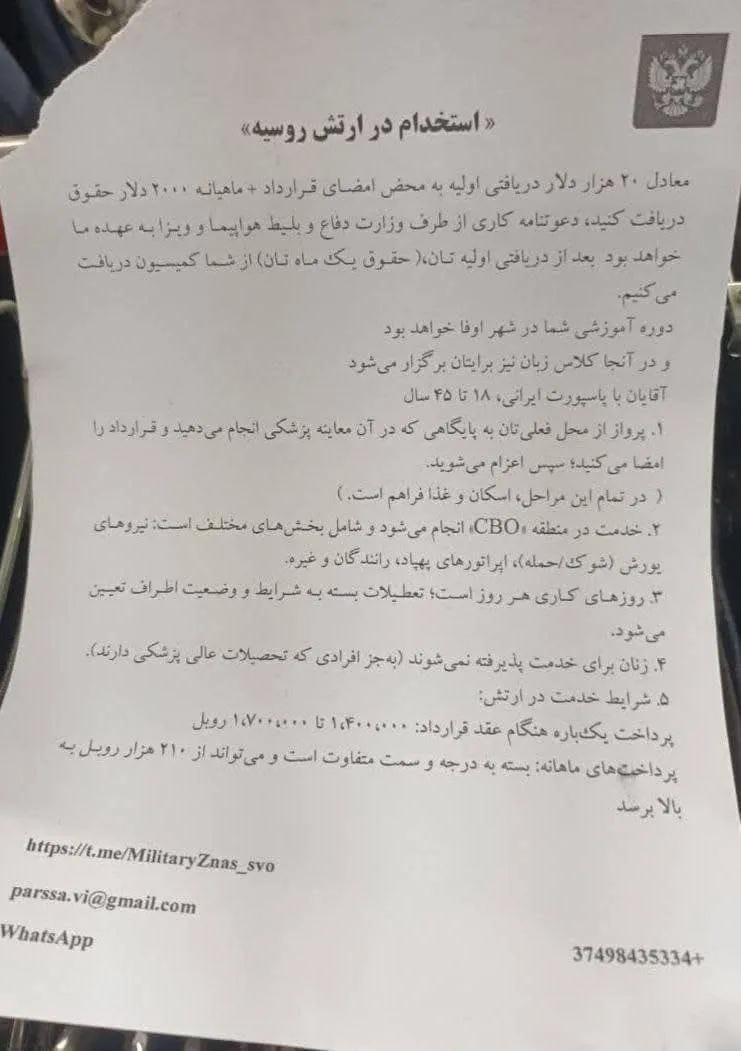 آگهی جذب نیروهای نظامی برای روسیه سفارت روسیه تکذیب کرد: آگهی جذب نیروهای نظامی در ایران کلاهبرداری است