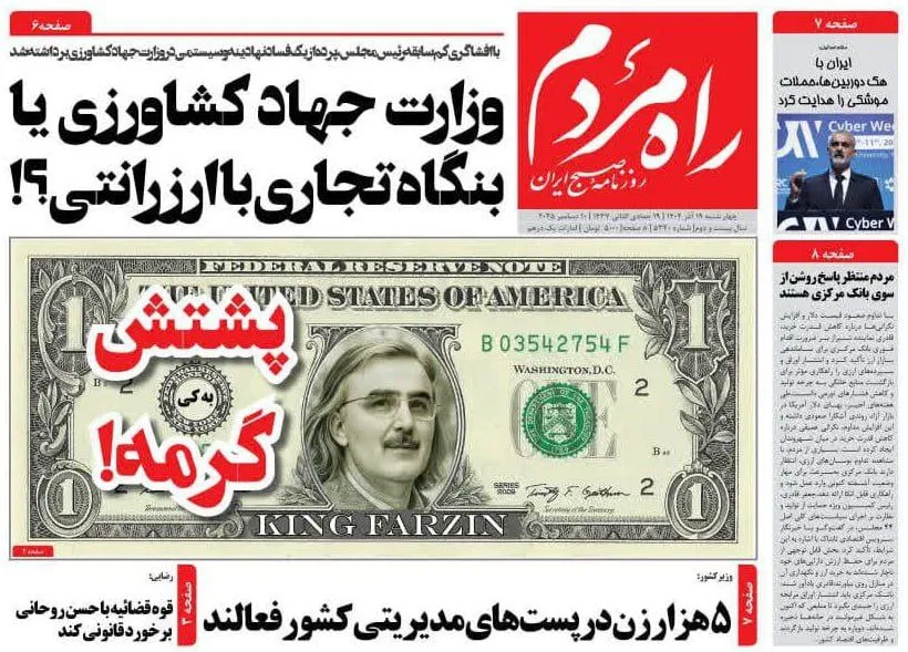 صفحه اول روزنامه راه مردم صفحه اول روزنامه راه مردم