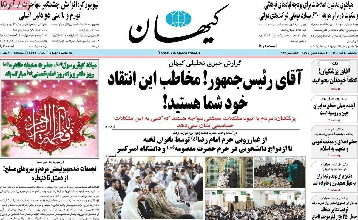 شوک کیهان به پزشکیان؛ تغییر لحن تند و واکنش تند رئیس‌جمهور به جنجال‌های اخیر!