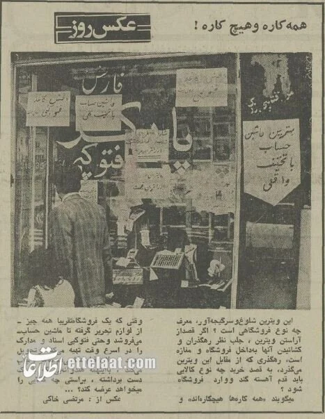 وضعیت زندگی روزمره مردم پایتخت از اول تا ۴ آذر ۱۳۵۴