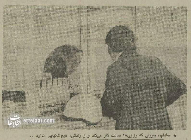 وضعیت زندگی روزمره مردم پایتخت از اول تا ۴ آذر ۱۳۵۴