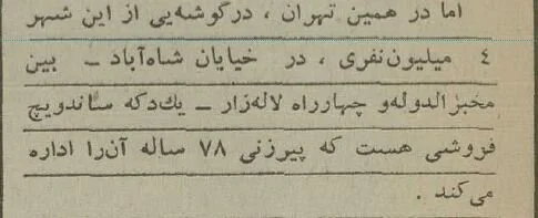 وضعیت زندگی روزمره مردم پایتخت از اول تا ۴ آذر ۱۳۵۴