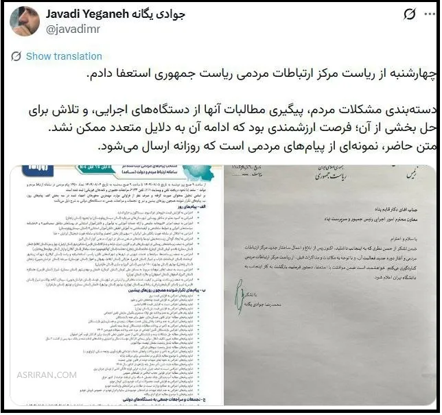 فرسته جوادی یگانه در شبکه اجتماعی ایکس فرسته جوادی یگانه در شبکه اجتماعی ایکس