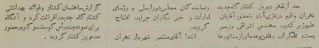 کشتارگاه صنعتی تهران در محل کنونی فرهنگسرای بهمن