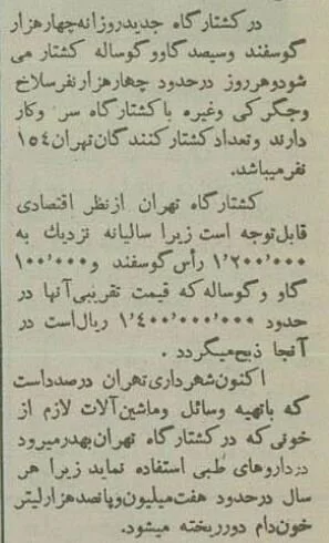 کشتارگاه صنعتی تهران در محل کنونی فرهنگسرای بهمن