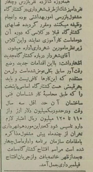 کشتارگاه صنعتی تهران در محل کنونی فرهنگسرای بهمن