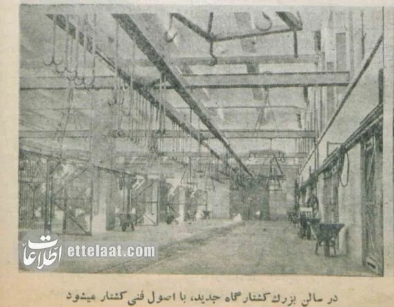 کشتارگاه صنعتی تهران در محل کنونی فرهنگسرای بهمن