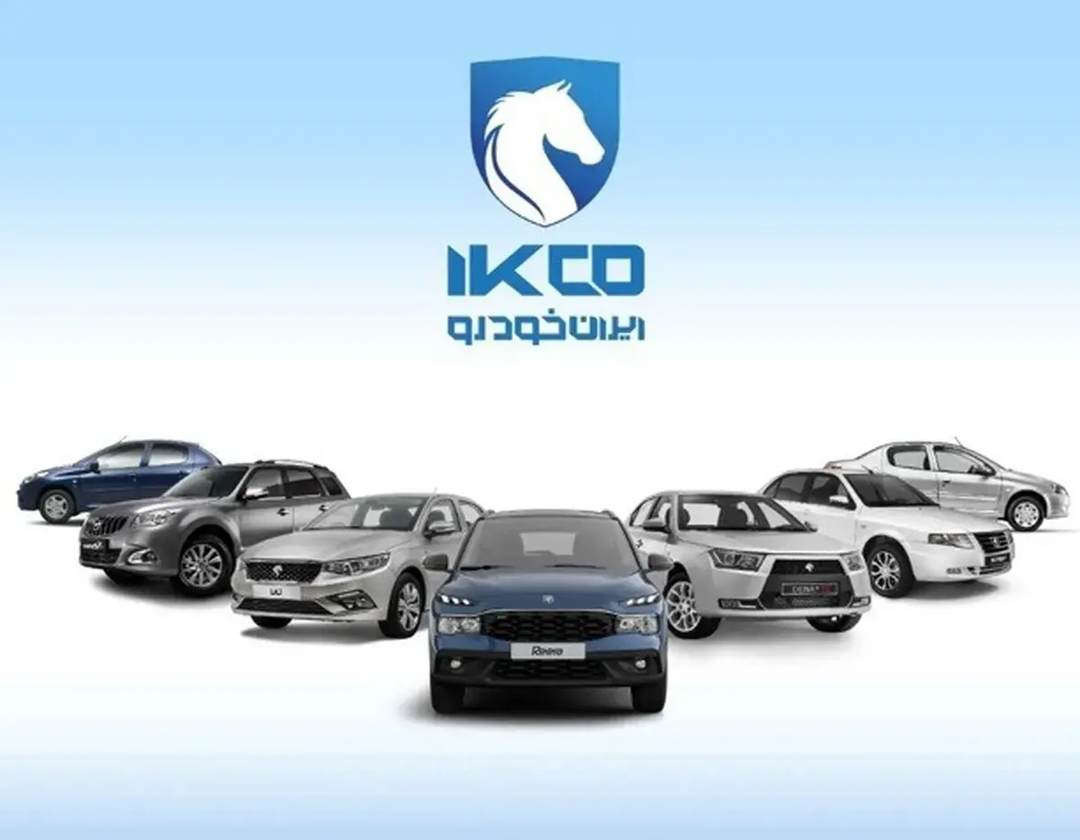 آغاز ثبت‌نام ایران‌خودرو بدون شرط مسدودسازی؛ فرصت استثنایی خرید خودرو از 24 آذر