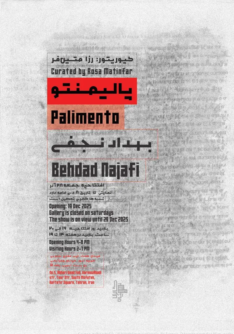 پوستر نمایشگاه «پالیمنتو» «پالیمنتو» عنوان نملیشگاه جدید بهداد نجفی