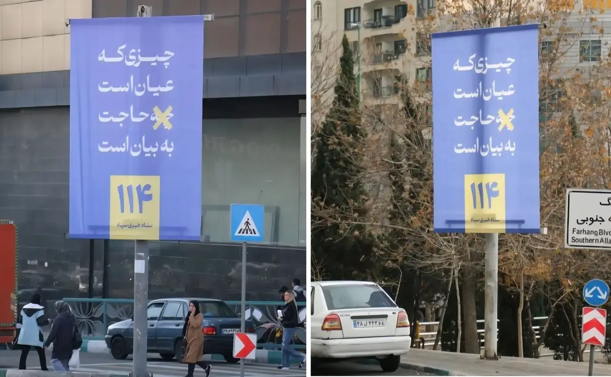 چرا نام «ستاد خبری سپاه» در تابلوهای شهر تهران تغییر می‌کند؟