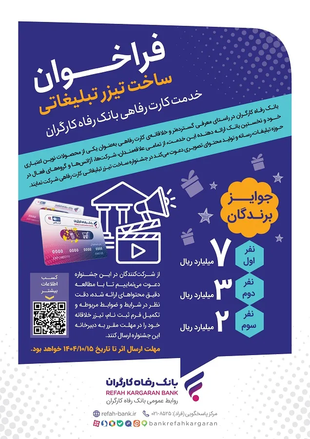 بانک رفاه بانک رفاه