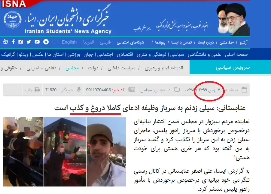 بیانیه عنابستانی درباره سیلی زدن به صورت سرباز بیانیه عنابستانی درباره سیلی زدن به صورت سرباز