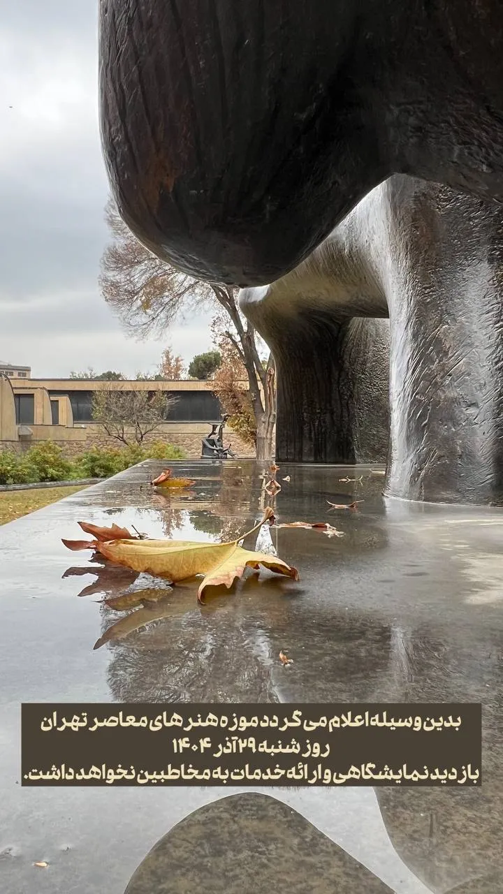 اطلاعیه منتشر شده در کانال تلگرامی روابط عمومی موزه اطلاعیه منتشر شده در کانال تلگرامی روابط عمومی موزه