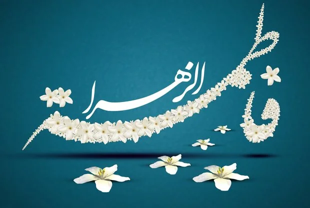 میرشکاری: عفاف و حجاب، کلید اصلی الگوگیری از حضرت فاطمه زهرا (س) است!