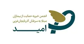 انجمن خیریه امید، آماده دریافت کمک هموطنان به مناسبت شب یلدا