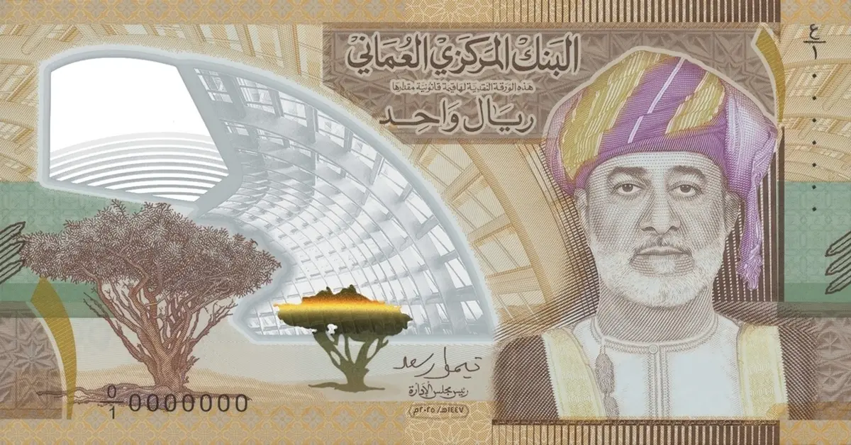 رونمایی از اسکناس جدید ۱ ریال عمان؛ گران‌ترین پول دنیا با امنیت فوق‌العاده!